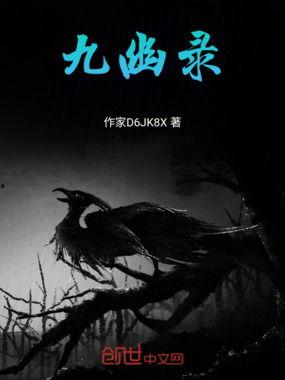 九幽在线观看,探寻幽冥之境的惊悚之旅  第3张